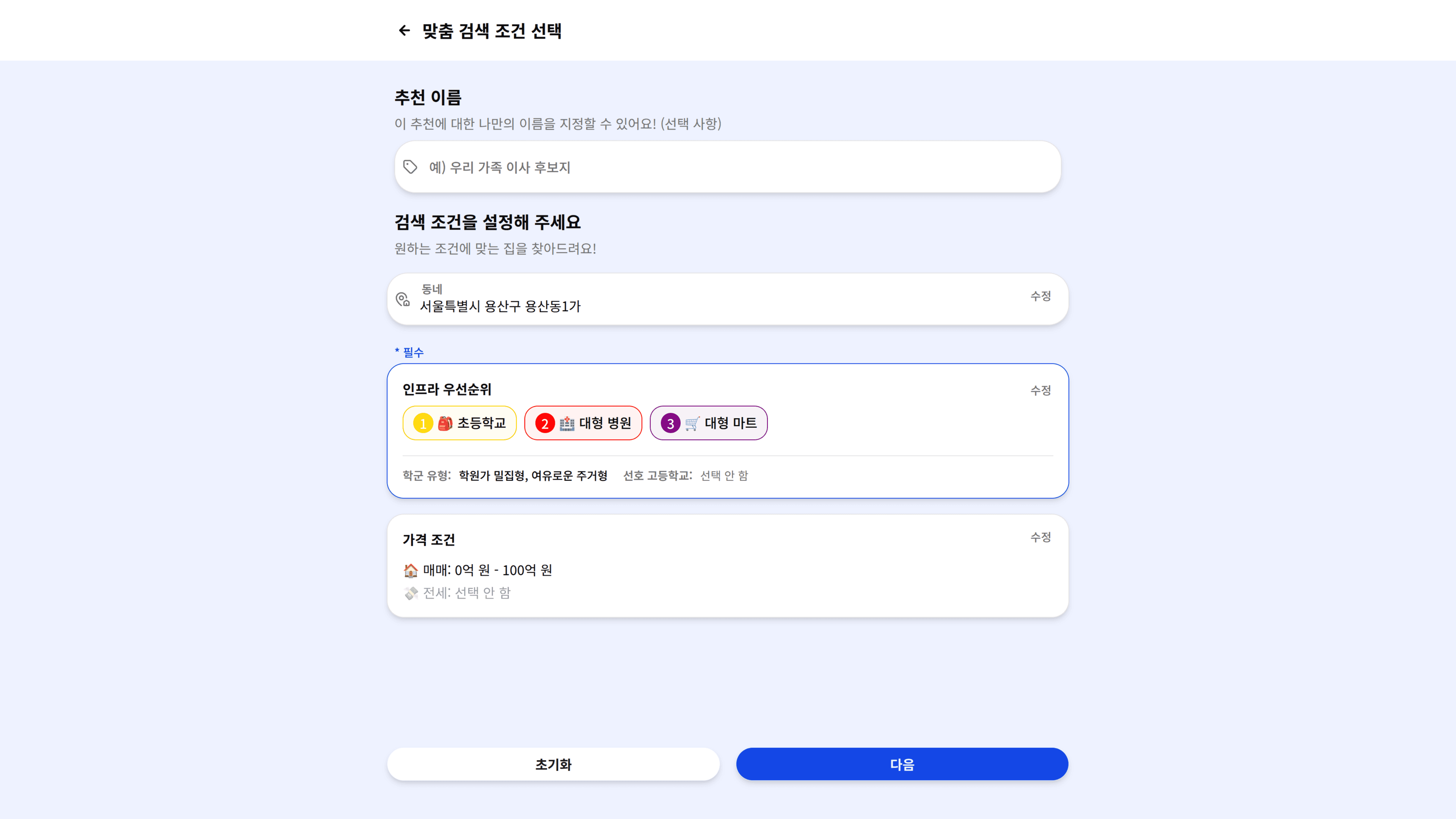 선택이 완료된 온보딩 페이지