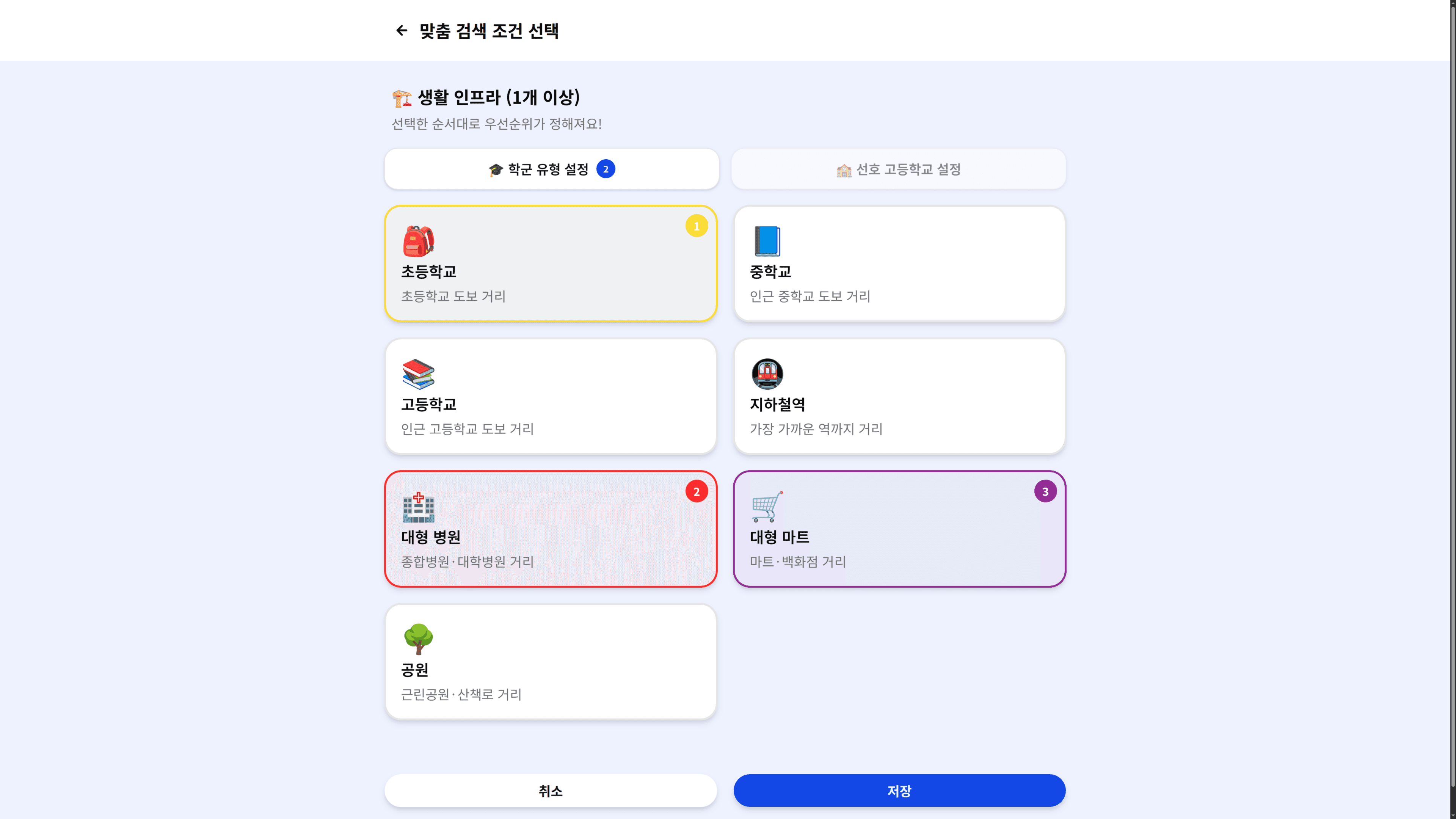 인프라 선택 페이지