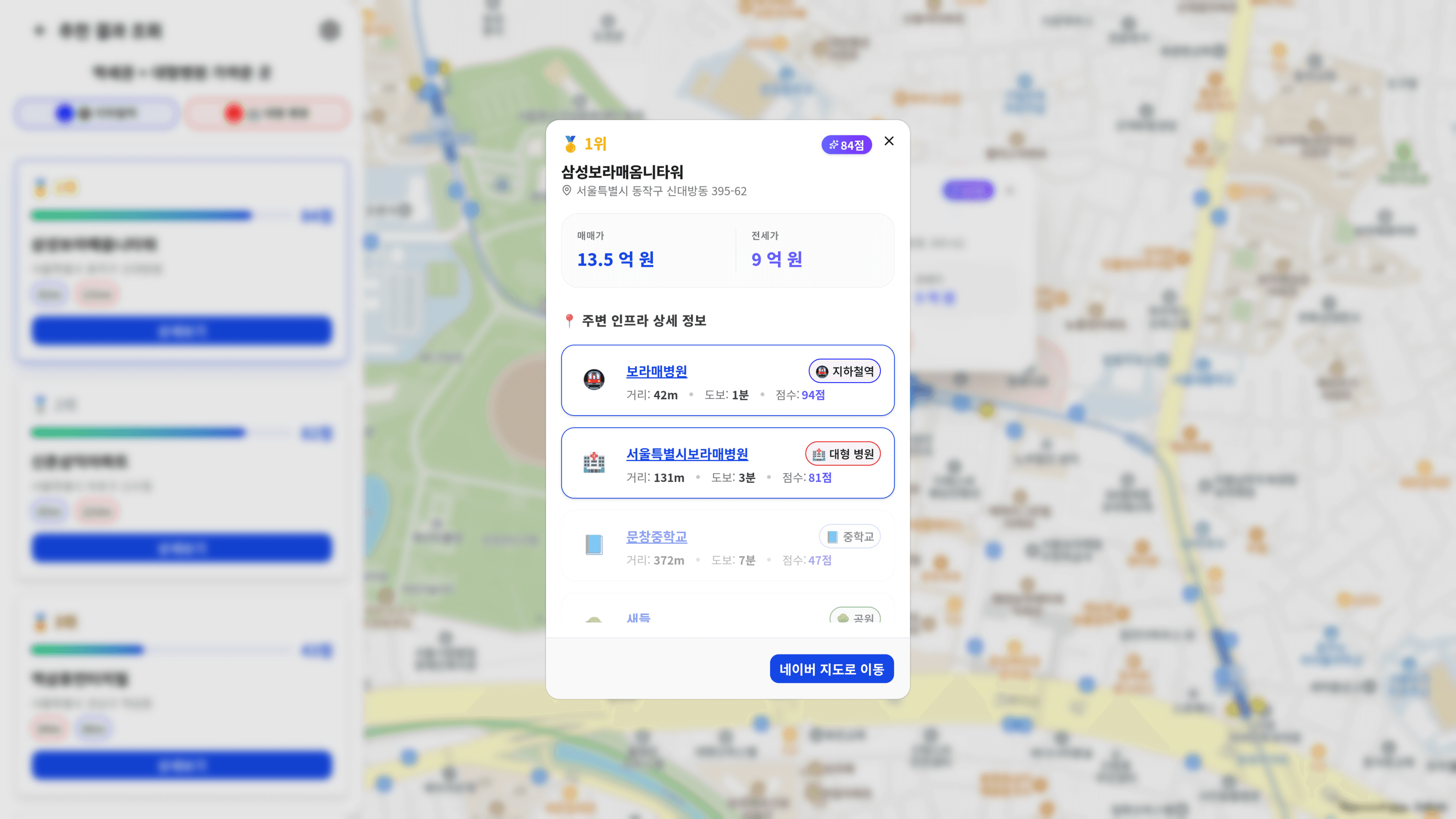 추천 결과 상세 정보 다이얼로그